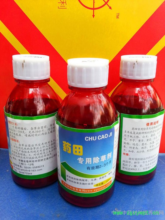 中药材 甘草（黄芪 苦参）苗前苗后专用除草剂图3