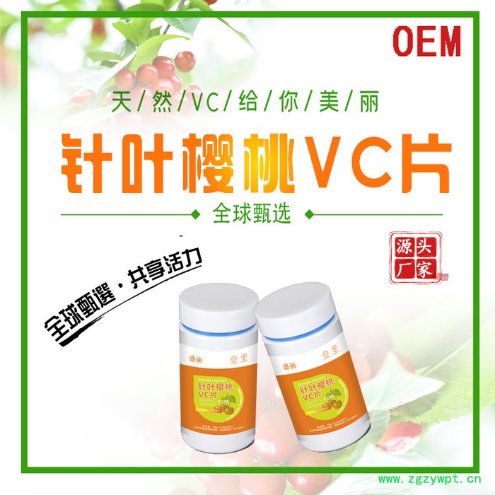 橙味维C咀嚼片 柑橘维C咀嚼片 针叶樱桃维生素c咀嚼片木瓜葛根片图5