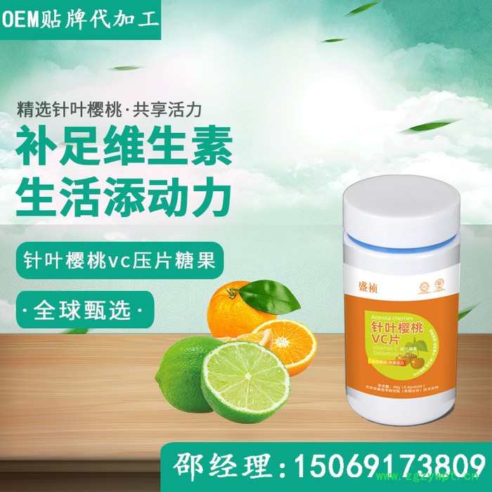 橙味维C咀嚼片 柑橘维C咀嚼片 针叶樱桃维生素c咀嚼片木瓜葛根片图4