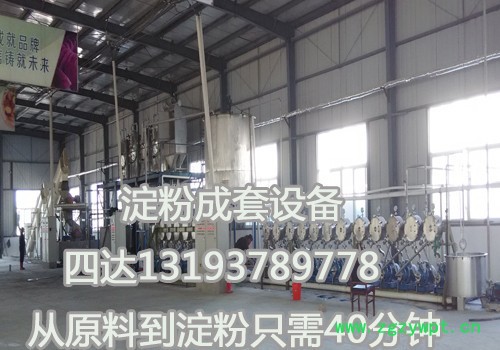 四达牌葛根打粉成套设备 每小时处理15吨图6