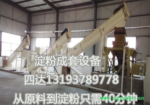 四达牌葛根打粉成套设备 每小时处理15吨图2