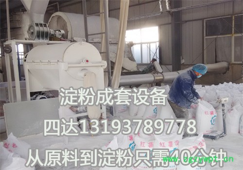 四达牌葛根打粉成套设备 每小时处理15吨图4