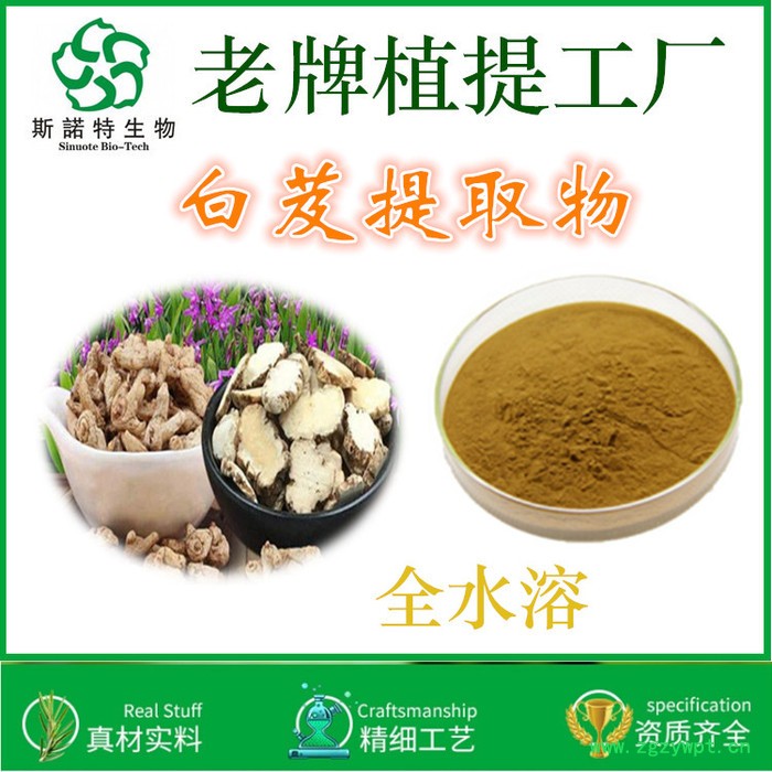 白芨提取物 白芨多糖30% 全水溶 厂家原料粉图6