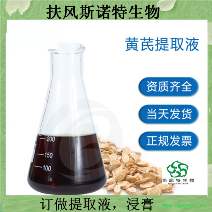 斯诺特   苦参提取物    苦参萃取液    苦参浸膏    苦参提取液图4