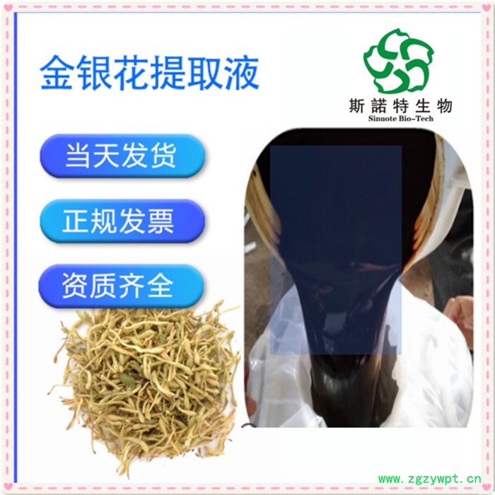斯诺特   苦参提取物    苦参萃取液    苦参浸膏    苦参提取液图3