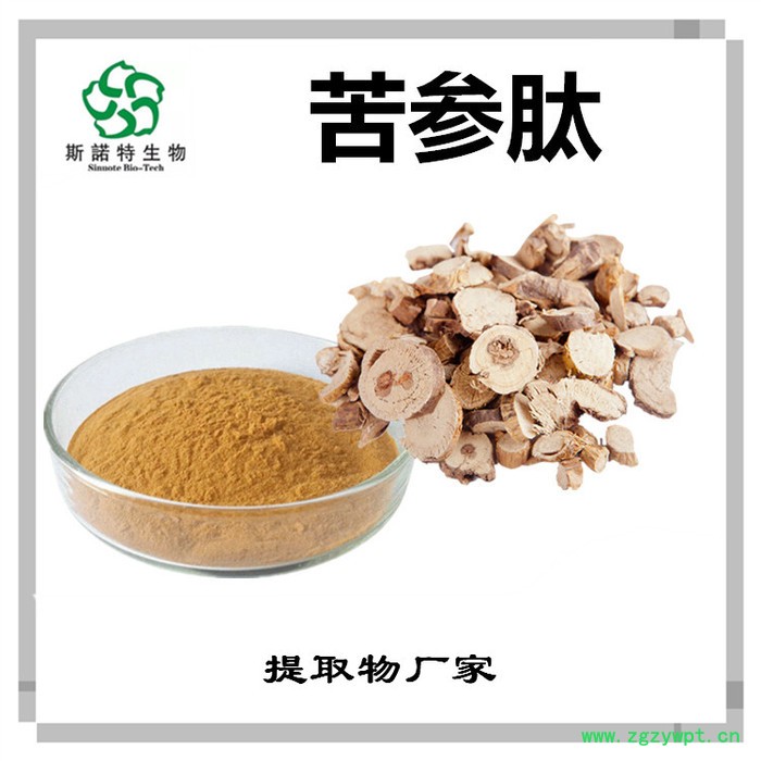 斯诺特 苦参提取物 苦参肽 植物提取物厂家图4