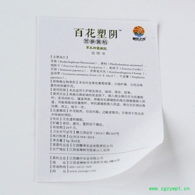 百花塑阴苦参黄柏草本抑菌凝胶女性私处护理祛异味私护清洁凝胶