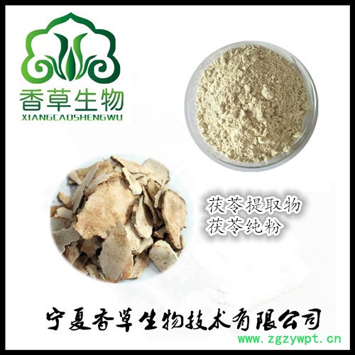 香草生物 茯苓提取物 宁夏厂家供应茯苓多糖 葛根提取物 茯苓粉图3