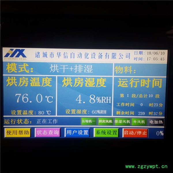 葛根药材烘干设备/空气能药材烘干设备/热泵药材烘干设备/中药材烘干设备/**图5