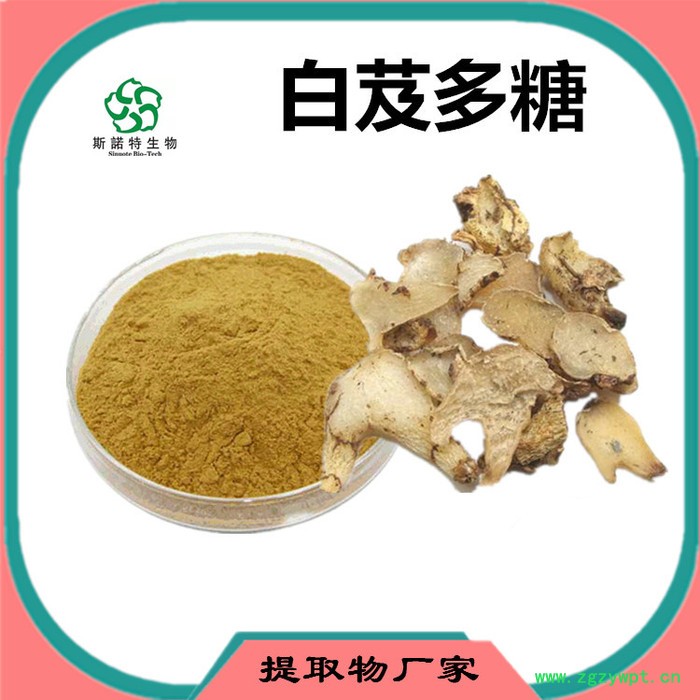 白芨提取物 白芨多糖 厂家发货 斯诺特图6