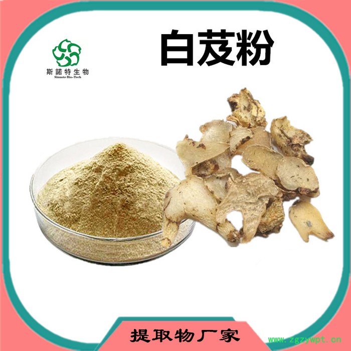 白芨浸膏粉  植物提取物 斯诺特图2