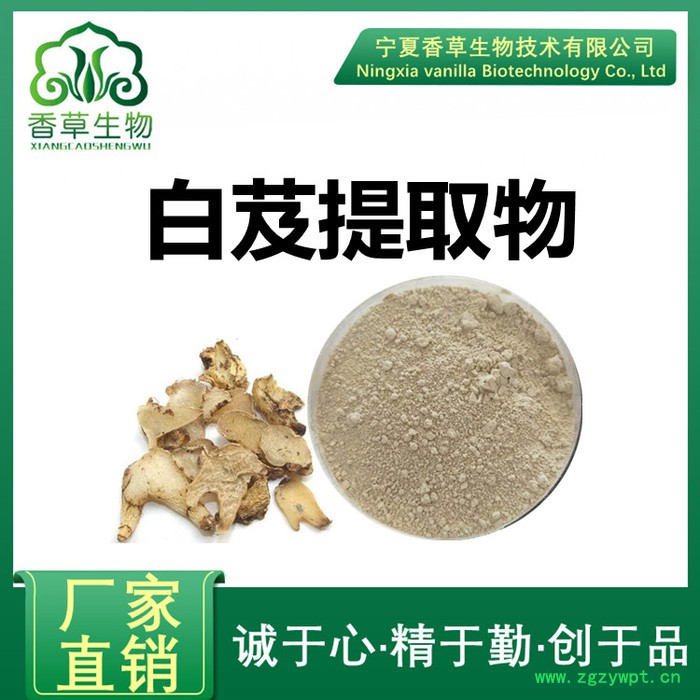 白芨粉化妆品原料 香草生物批发白及提取物多糖30% 白芨面膜粉 白及速溶粉图3