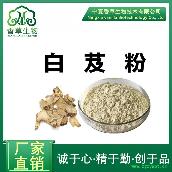 白芨粉化妆品原料 香草生物批发白及提取物多糖30% 白芨面膜粉 白及速溶粉图2