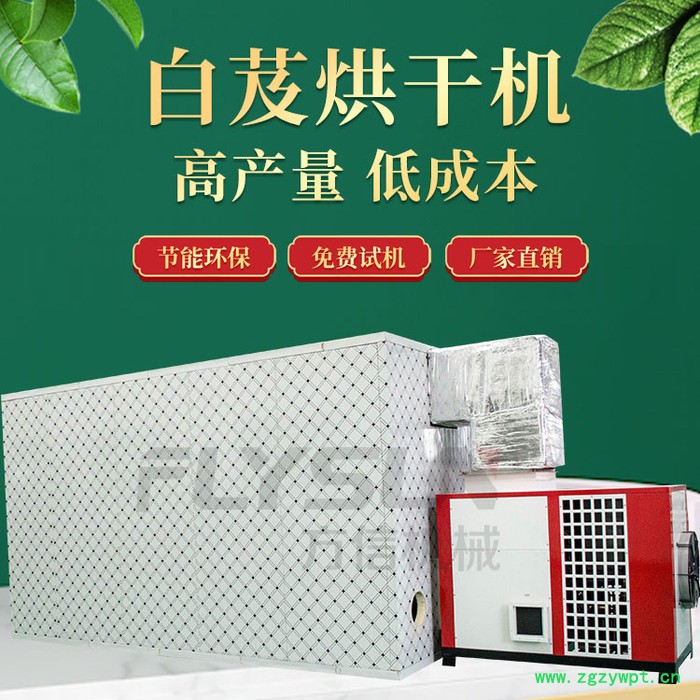 白芨烘干机设备 白芨烘干机 中药材热泵烘干机 小型节能中药材烘干机 厂家设计加工药材烘干机 方信机械图4