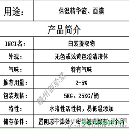 赣州佰珍堂 白芨提取物 白芨提取液 旱白芨提取液 白芨根提取物图2