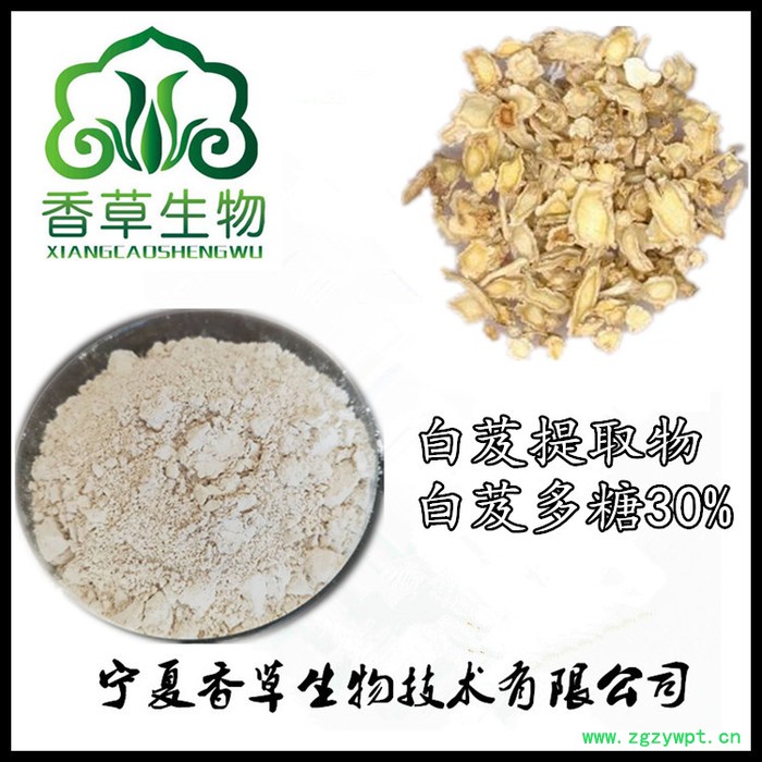 白芨面膜粉粉末细腻 香草生物批发白芨提取物纯粉 白芨多糖30%图2