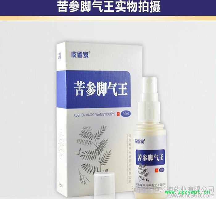 苦参脚气王 去脚臭** 火爆招商OEM贴牌生产图3