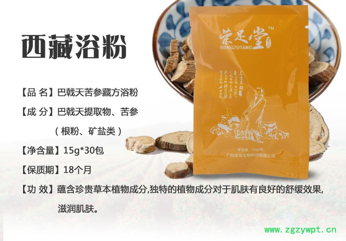 荣足堂巴戟天.苦参藏药泡脚药粉 通筋活络泡脚包 批发泡脚足浴液足浴粉 舒缓皮疹图3