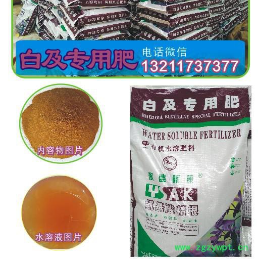 白及专用肥、白芨专用肥、白及肥料、白芨肥料、白及肥图4