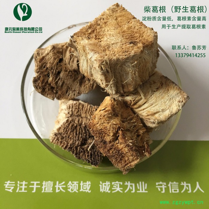 安康康元 葛根枳椇子解酒配方原料 解酒中药材配方图2