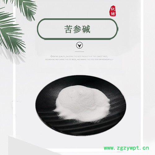 苦参碱 98% HPLC检测100克小包装样品苦参提取物 氧化苦参碱 西安欣禄生物科技有限公司图2