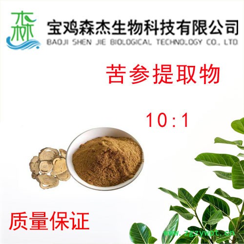 【森杰生物】 苦参提取物 苦参10:1 植物提取物图2