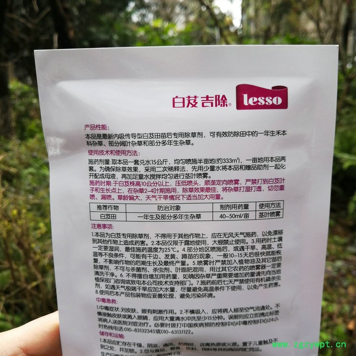 生物除草剂 白芨除草剂 中药材 苗后专用 精喹禾灵图4