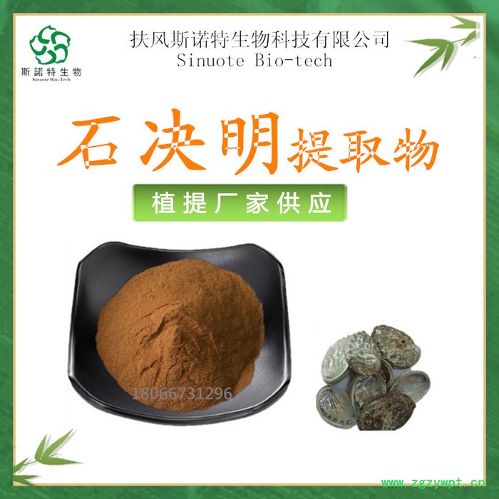 扶风斯诺特 水蛭素800ATU 水蛭提取物 水溶性水蛭粉图3