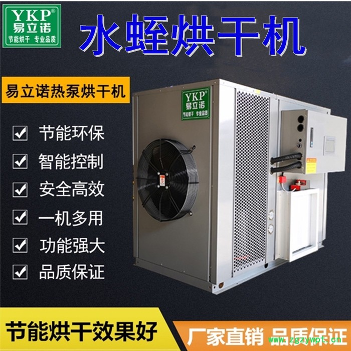 YKP易立诺YK-72RD-CH 水蛭 蚂蟥 烘干机图5
