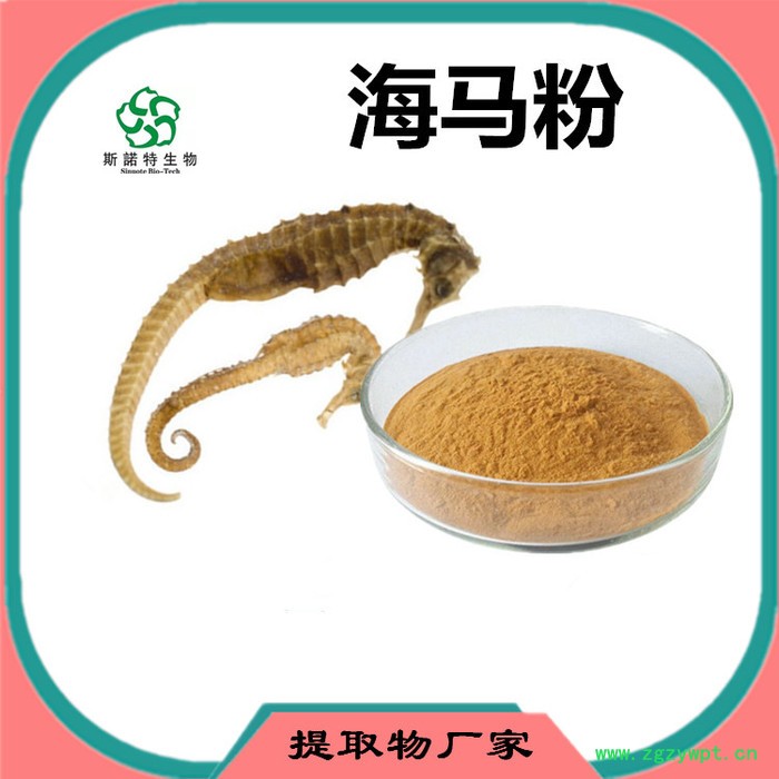 斯诺特 海马粉 海马喷雾干燥粉  生产厂家图5