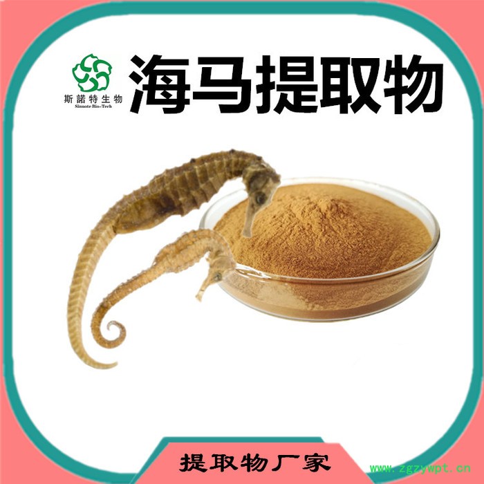 斯诺特 海马粉 海马喷雾干燥粉  生产厂家图3