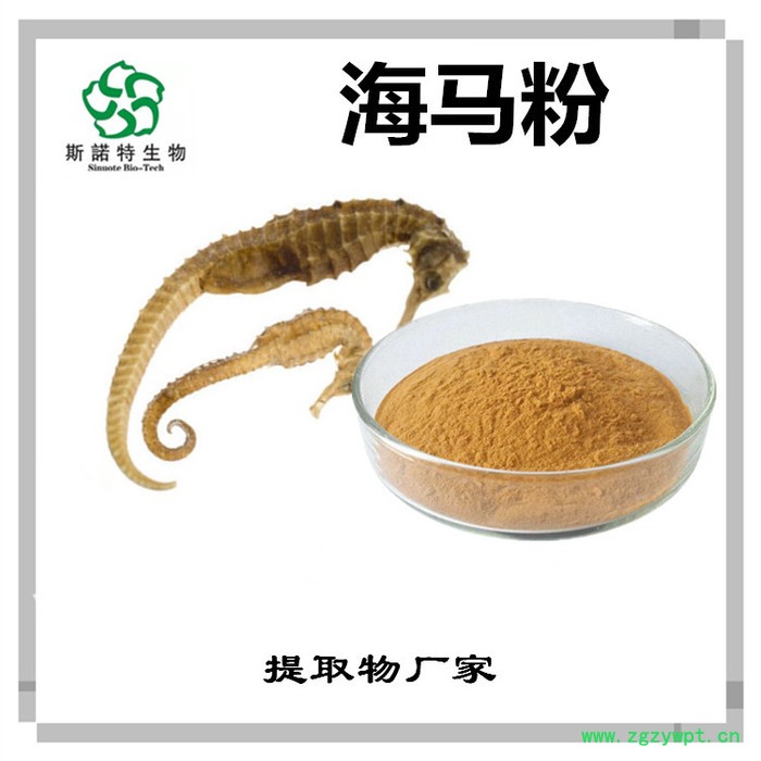斯诺特 海马粉 海马速溶粉 植物提取物厂家图6