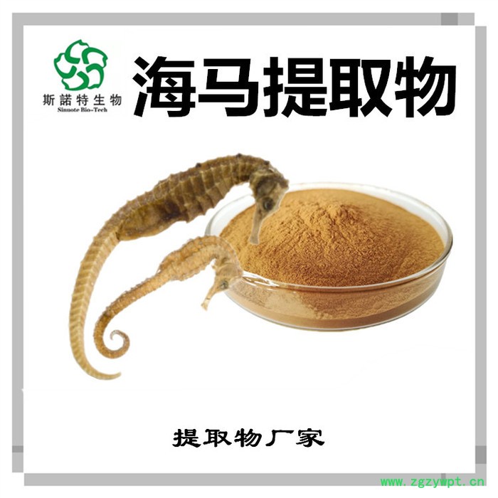 斯诺特 海马粉 海马速溶粉 植物提取物厂家图8