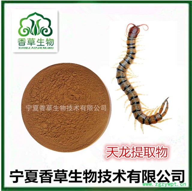 天龙提取物厂家 批发天龙粉 冻干粉 蜈蚣小分子肽现货图5
