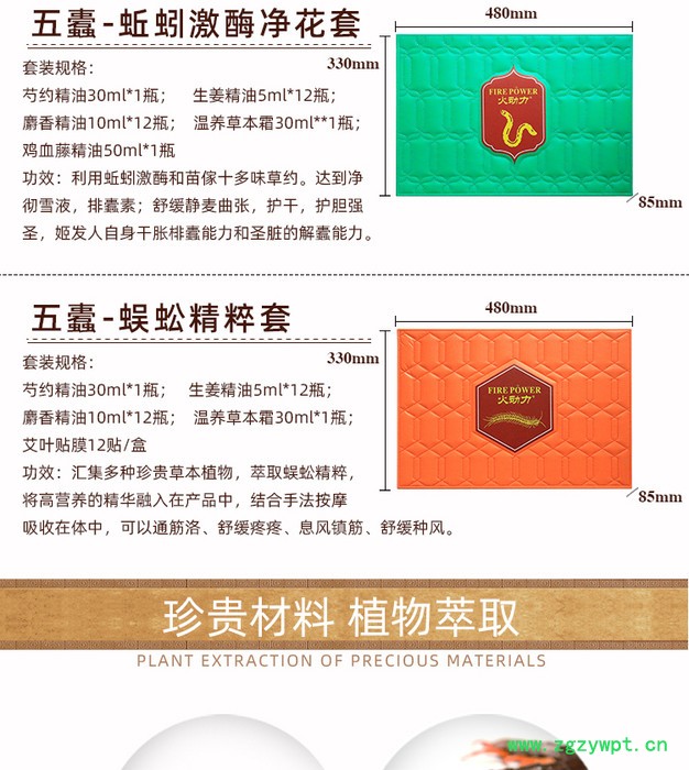 火动力美容院养生身体套盒五毒套-蜈蚣精粹套盒oem工厂贴牌图6