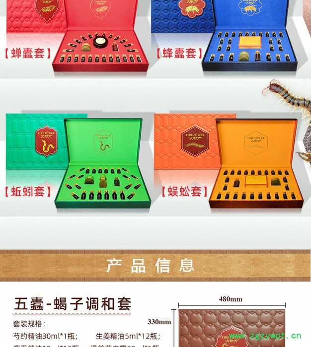 火动力美容院养生身体套盒五毒套-蜈蚣精粹套盒oem工厂贴牌图7