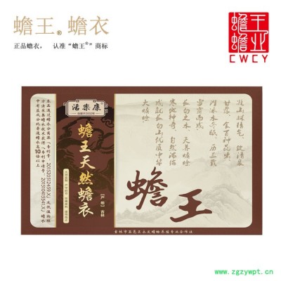 蟾王系列干蜕蟾衣色黑质厚品质佳