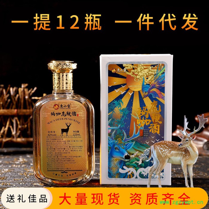 鹿小宝玛咖鹿鞭酒125ml滋补调理产品包装定制款礼盒批发参鹿茸灵芝鹿鹿肾自用送礼酒含泡酒瓶自用送礼含泡酒瓶吉林产地批发图2