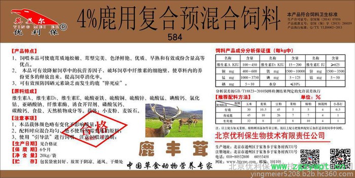 促进鹿茸快速生长，预防鹿猝死症的专用预混料图3