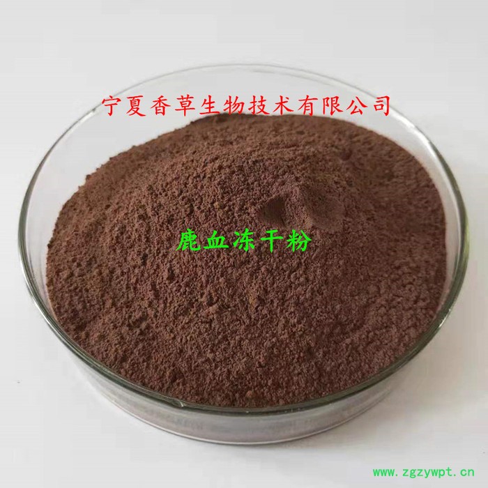 厂家长期供应鹿茸血提取物 鹿心血粉供应 鹿血提取物 鹿血粉鹿全血价格图2