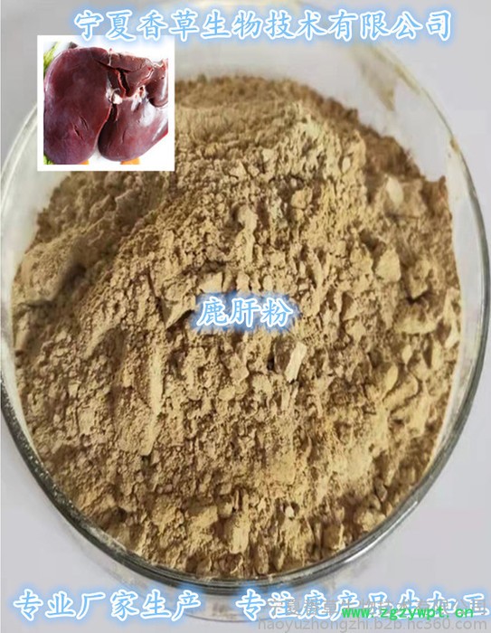 鹿血粉  香草生物供应鹿茸血粉 鹿心血粉 鹿血提取物浓缩粉图5