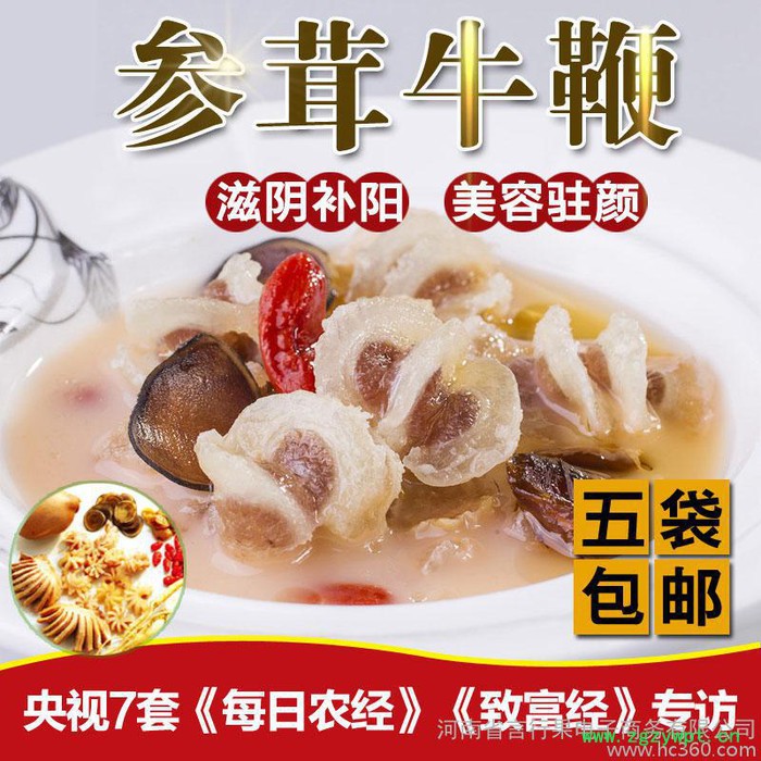 清真金牛足参茸牛鞭人参鹿茸滋补送男人佳品填精益肾礼品**包邮图2