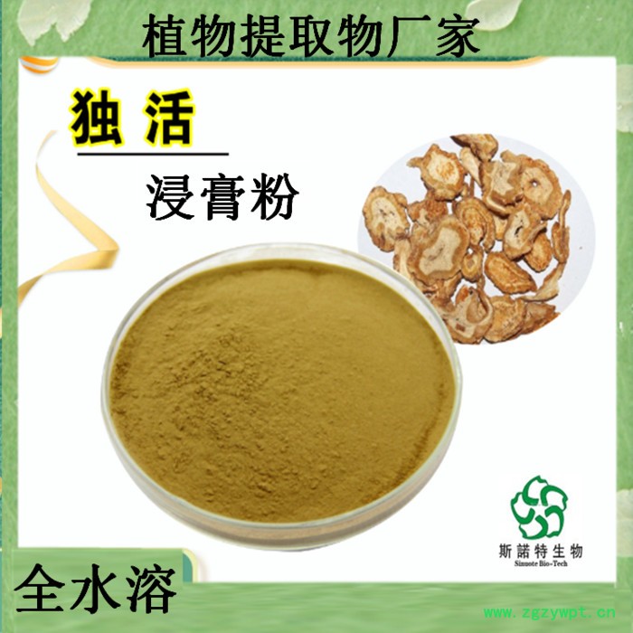 独活提取物 10 1    独活粉 独活草提取物图7
