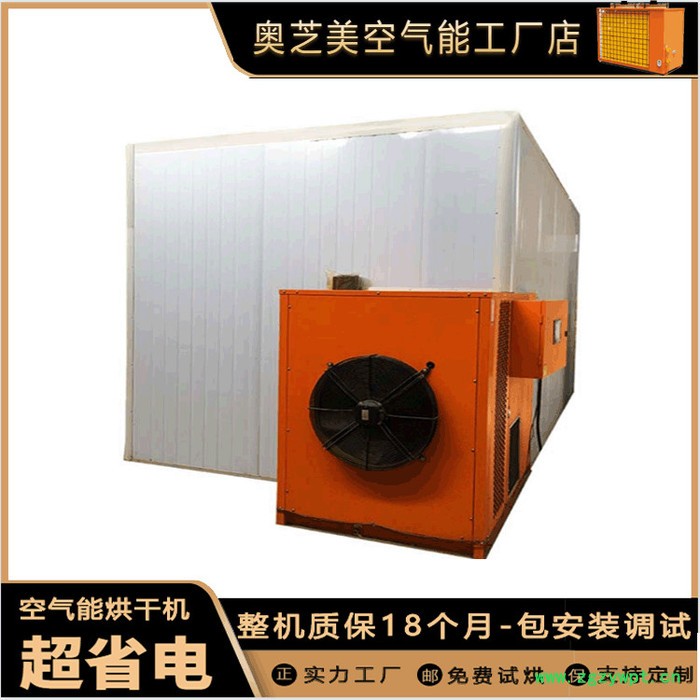 天冬药材烘干房 小型天冬药材烘烤箱 奥芝美图6