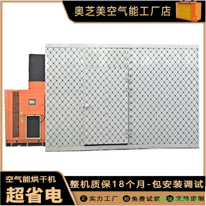 天冬药材烘干房 小型天冬药材烘烤箱 奥芝美图4