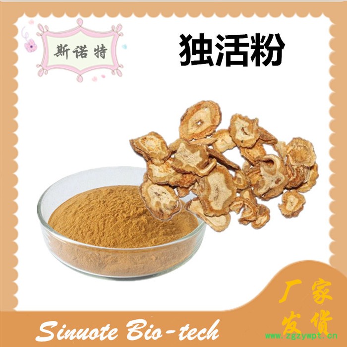 斯诺特 独活提取物 独活粉 厂家供应 包邮图8