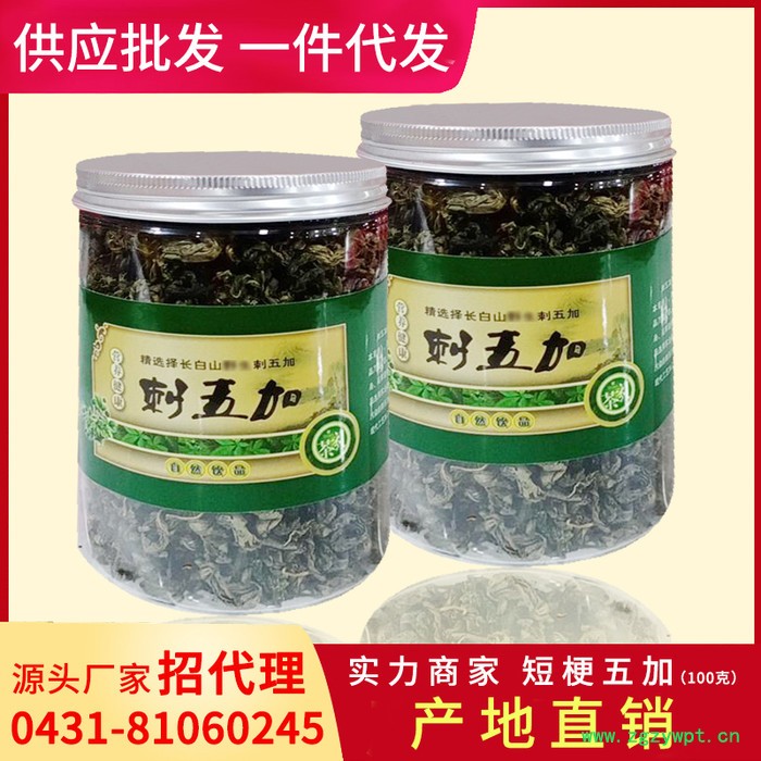 传统滋补刺五加小叶茶睡眠食欲不振品质小叶茶100g去火人参五宝茶八宝男人组合枸杞肾茶九宝茶肾花茶黄代用茶 批发代理包装图6