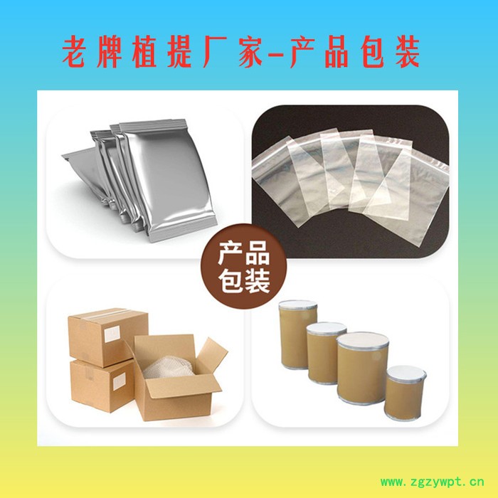 刺五加提取物 刺五加粉 10倍浓缩粉 全水溶 老牌厂家 批发包邮图4