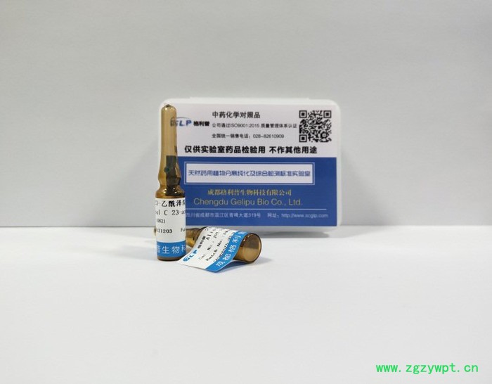 格利普 刺五加苷皂苷B_114902-16-8图3