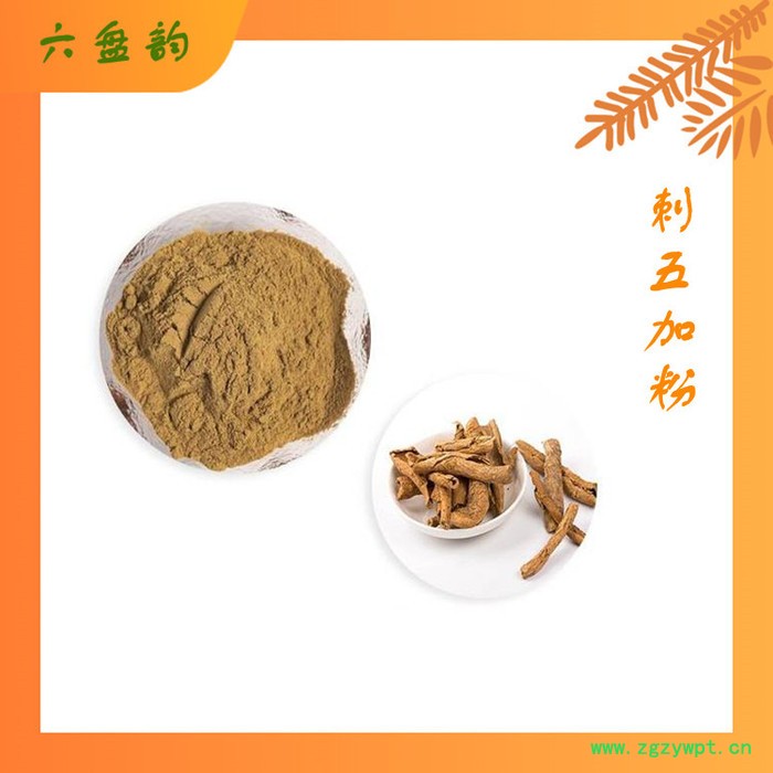 刺五加浓缩粉 刺五加多糖 刺五加粉 六盘韵生物 可定制生产图2